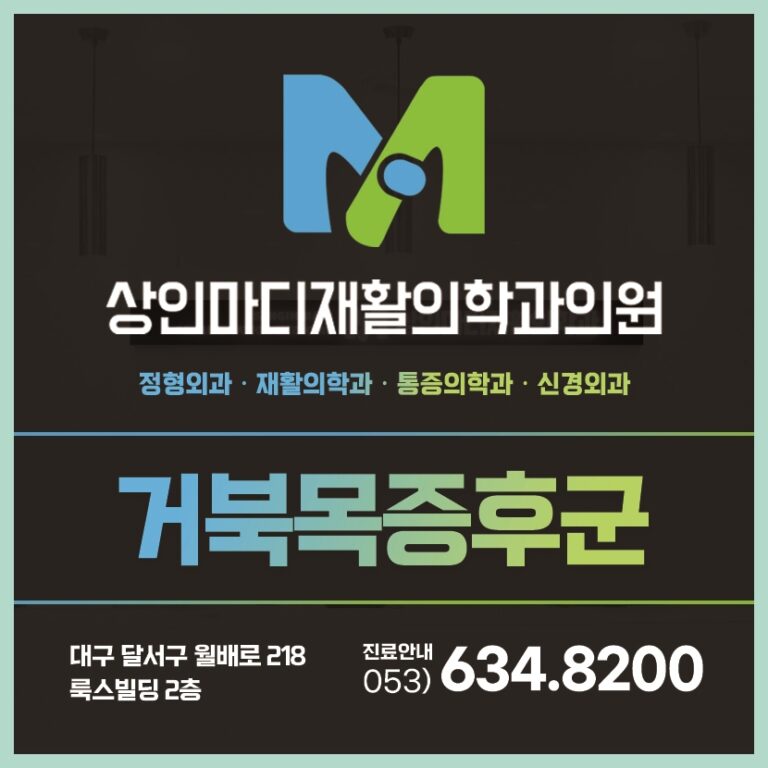 대구재활의학과